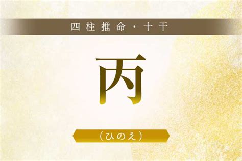 丁未 性格|丁未（ひのとひつじ）の性格・特徴・恋愛・仕事【四柱推命】丁。